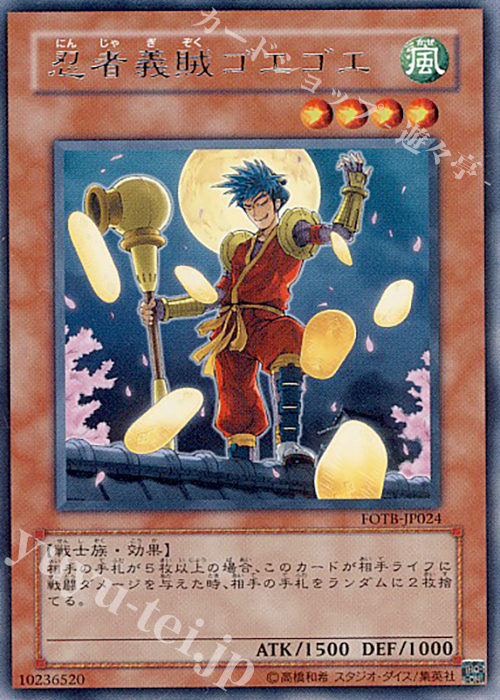 R 忍者義賊ゴエゴエ | 販売 | [FOTB] FORCE OF THE BREAKER | 遊戯王 OCG