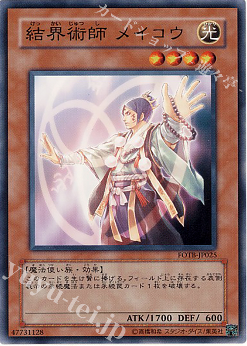 N 結界術師 メイコウ | 販売 | [FOTB] FORCE OF THE BREAKER | 遊戯王 OCG