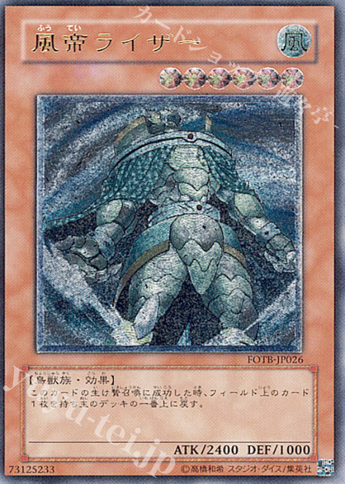 UL 風帝ライザー | 販売 | [FOTB] FORCE OF THE BREAKER | 遊戯王 OCG