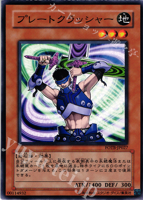 N プレートクラッシャー | 販売 | [FOTB] FORCE OF THE BREAKER | 遊戯王 OCG