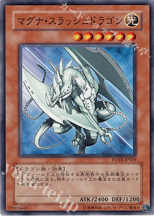 N マグナ・スラッシュドラゴン | 販売 | [FOTB] FORCE OF THE BREAKER | 遊戯王 OCG