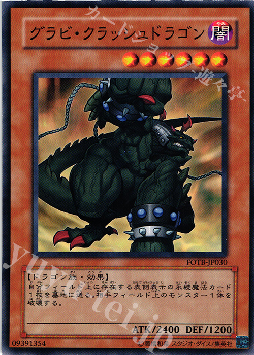 N グラビ・クラッシュドラゴン | 販売 | [FOTB] FORCE OF THE BREAKER | 遊戯王 OCG