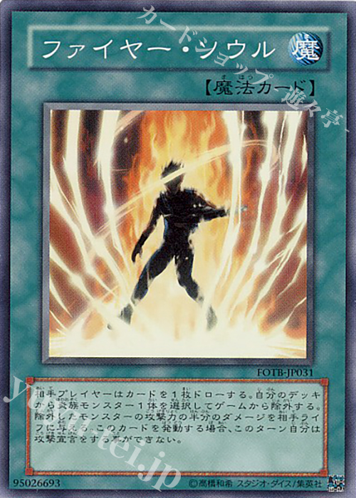 SR ファイヤー・ソウル | 買取 | [FOTB] FORCE OF THE BREAKER | 遊戯王 OCG