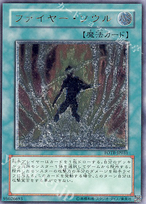 UL ファイヤー・ソウル | 買取 | [FOTB] FORCE OF THE BREAKER | 遊戯王 OCG
