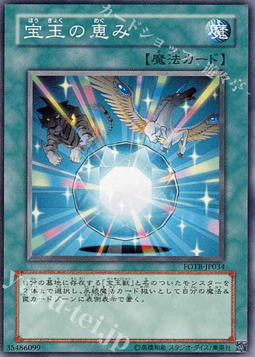 N 宝玉の恵み | 買取 | [FOTB] FORCE OF THE BREAKER | 遊戯王 OCG