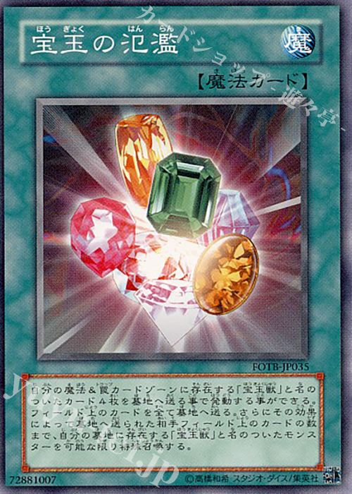 N 宝玉の氾濫 | 販売 | [FOTB] FORCE OF THE BREAKER | 遊戯王 OCG