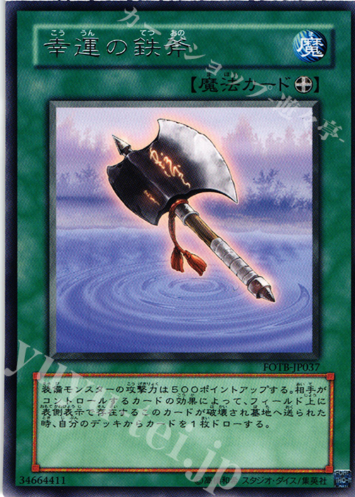 R 幸運の鉄斧 | 買取 | [FOTB] FORCE OF THE BREAKER | 遊戯王 OCG