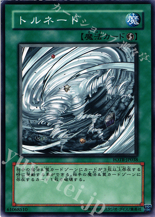 N トルネード | 販売 | [FOTB] FORCE OF THE BREAKER | 遊戯王 OCG