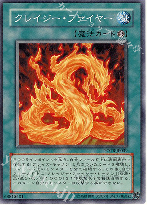 N クレイジー・ファイヤー | 販売 | [FOTB] FORCE OF THE BREAKER | 遊戯王 OCG