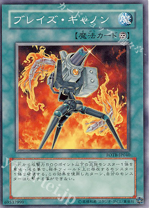 N ブレイズ・キャノン | 販売 | [FOTB] FORCE OF THE BREAKER | 遊戯王 OCG