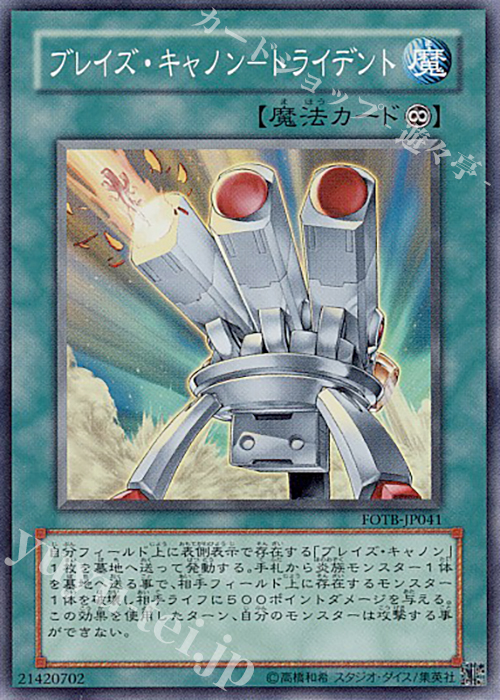 SR ブレイズ・キャノン-トライデント | 販売 | [FOTB] FORCE OF THE BREAKER | 遊戯王 OCG
