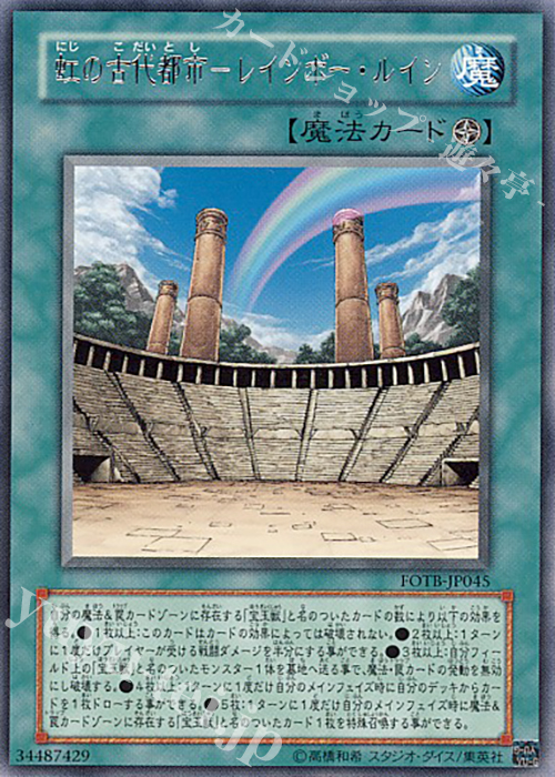 R 虹の古代都市-レインボー・ルイン | 販売 | [FOTB] FORCE OF THE BREAKER | 遊戯王 OCG