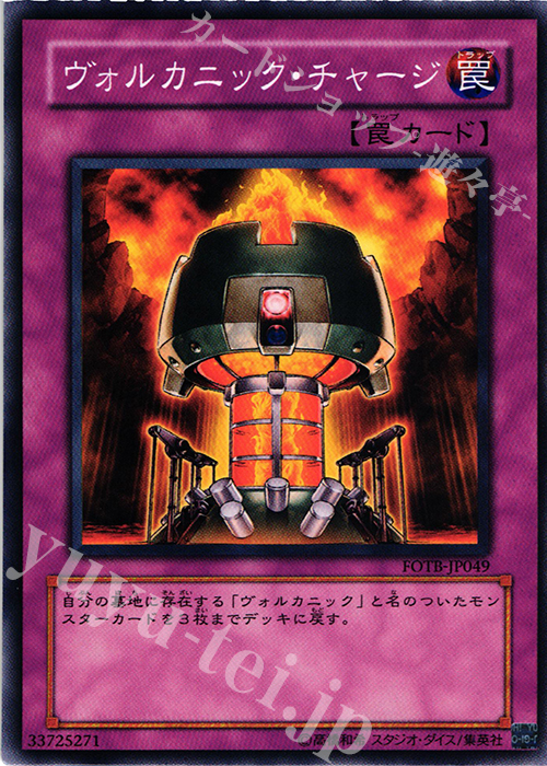 N ヴォルカニック・チャージ | 買取 | [FOTB] FORCE OF THE BREAKER | 遊戯王 OCG