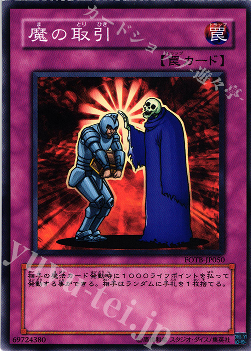 N 魔の取引 | 買取 | [FOTB] FORCE OF THE BREAKER | 遊戯王 OCG