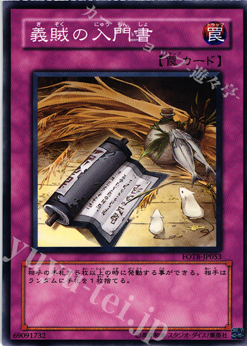 N 義賊の入門書 | 販売 | [FOTB] FORCE OF THE BREAKER | 遊戯王 OCG