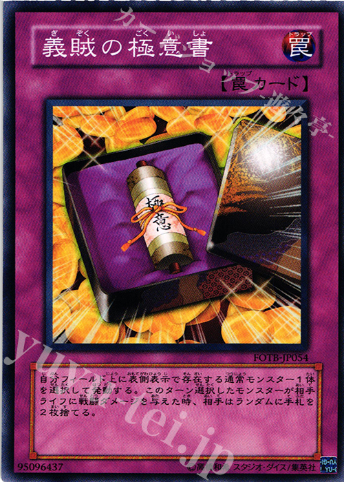 N 義賊の極意書 | 販売 | [FOTB] FORCE OF THE BREAKER | 遊戯王 OCG