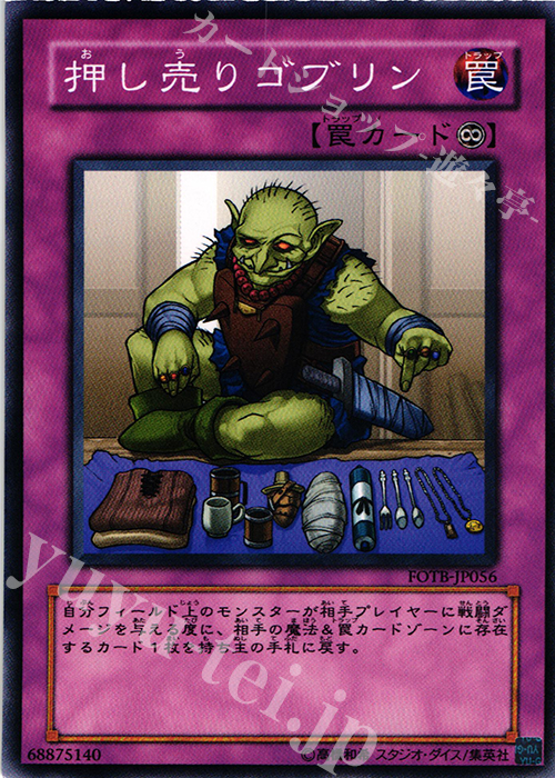 N 押し売りゴブリン | 販売 | [FOTB] FORCE OF THE BREAKER | 遊戯王 OCG