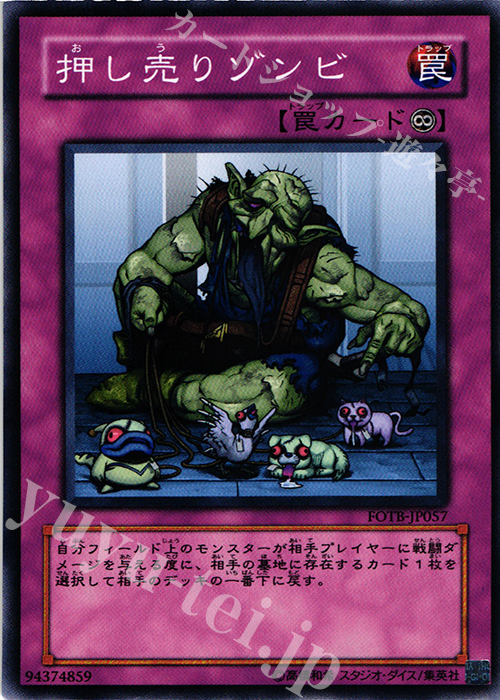 N 押し売りゾンビ | 販売 | [FOTB] FORCE OF THE BREAKER | 遊戯王 OCG
