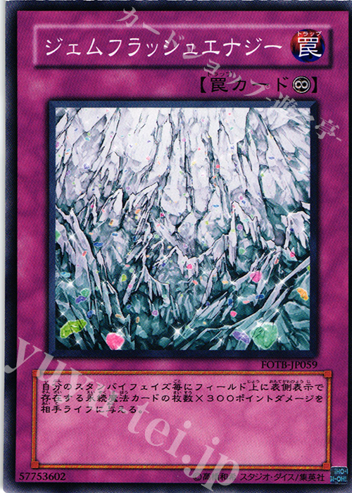 N ジェムフラッシュエナジー | 販売 | [FOTB] FORCE OF THE BREAKER | 遊戯王 OCG