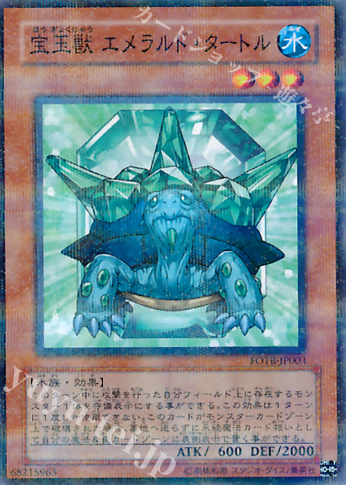 P-N 宝玉獣 エメラルド・タートル | 販売 | [FOTB] FORCE OF THE BREAKER | 遊戯王 OCG