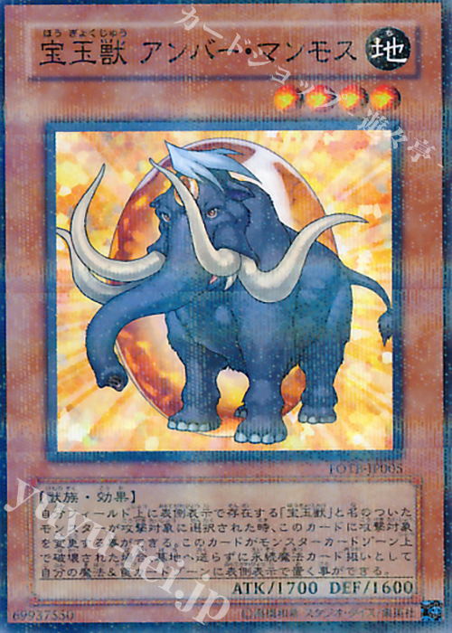 P-N 宝玉獣 アンバー・マンモス | 販売 | [FOTB] FORCE OF THE BREAKER | 遊戯王 OCG