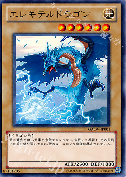 N エレキテルドラゴン | 販売 | [GAOV] GALACTIC OVERLORD | 遊戯王 OCG