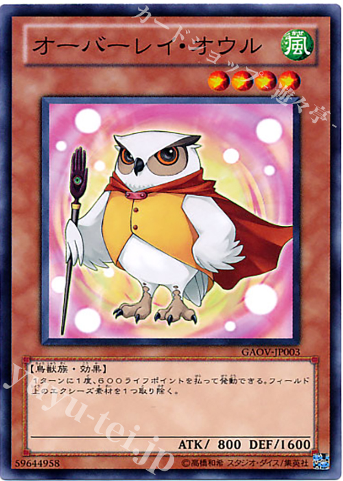 N オーバーレイ・オウル | 販売 | [GAOV] GALACTIC OVERLORD | 遊戯王 OCG