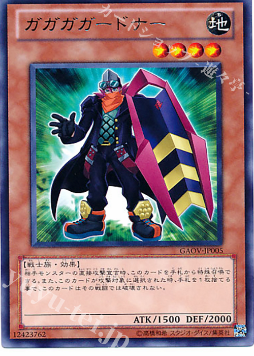 R ガガガガードナー | 販売 | [GAOV] GALACTIC OVERLORD | 遊戯王 OCG