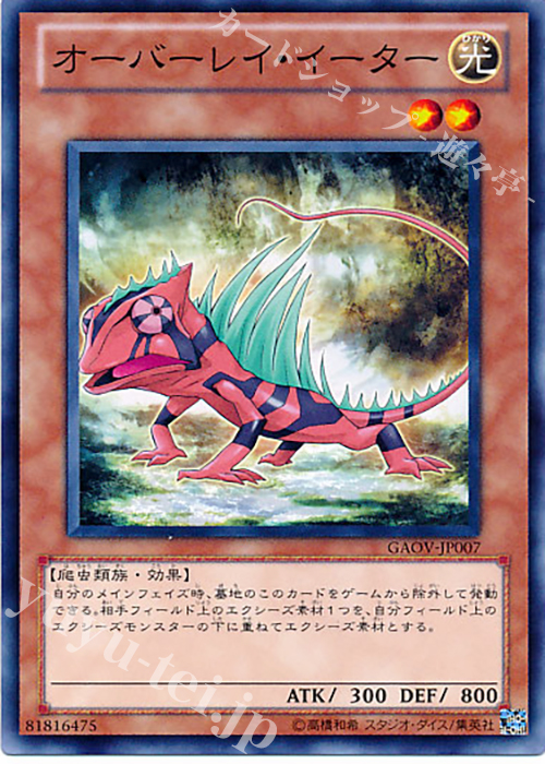 N オーバーレイ・イーター | 販売 | [GAOV] GALACTIC OVERLORD | 遊戯王 OCG