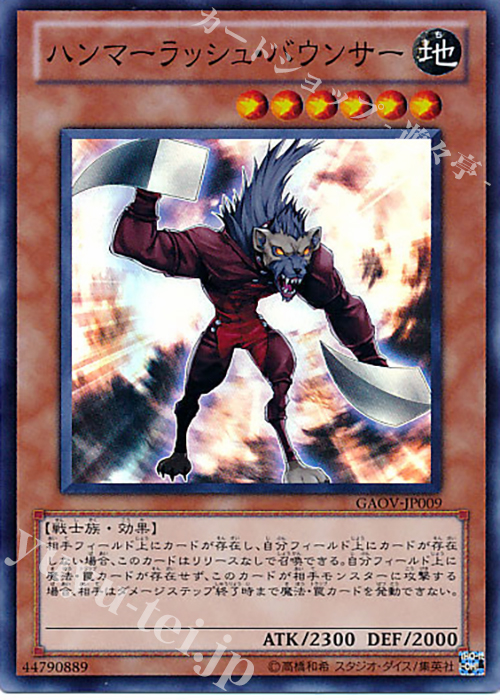 SR ハンマーラッシュ・バウンサー | 買取 | [GAOV] GALACTIC OVERLORD | 遊戯王 OCG
