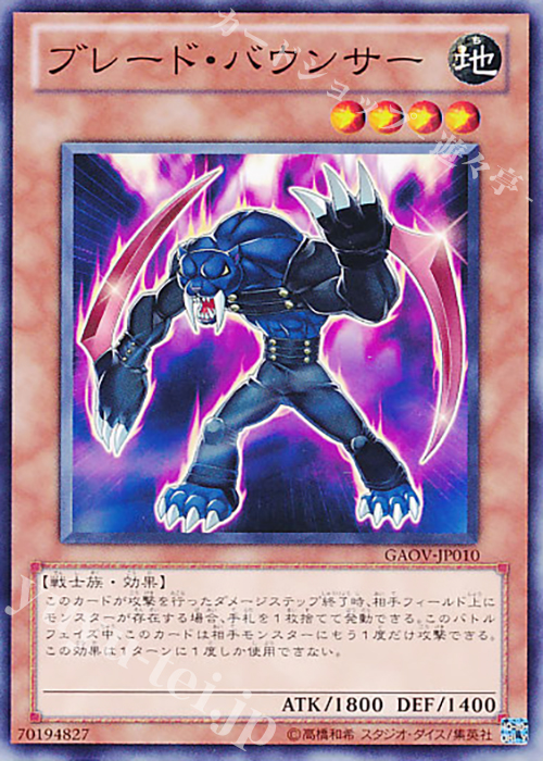N ブレード・バウンサー | 販売 | [GAOV] GALACTIC OVERLORD | 遊戯王 OCG