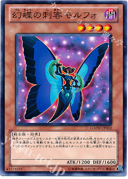 N 幻蝶の刺客モルフォ | 販売 | [GAOV] GALACTIC OVERLORD | 遊戯王 OCG