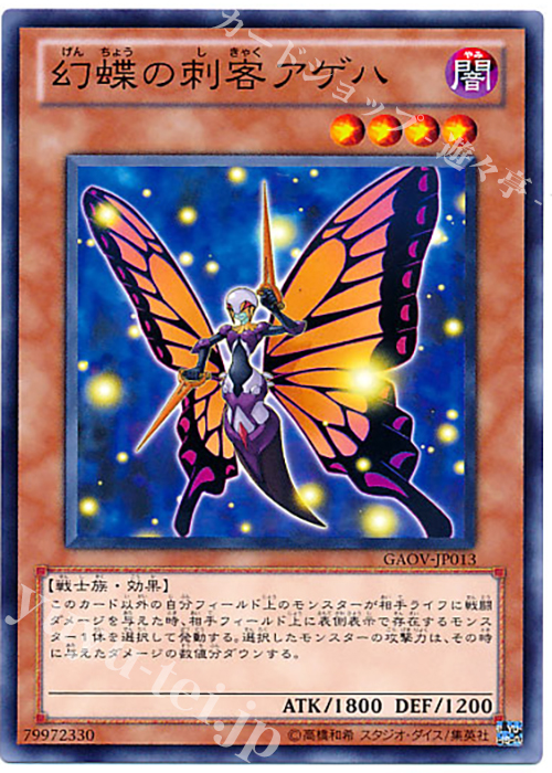 N 幻蝶の刺客アゲハ | 販売 | [GAOV] GALACTIC OVERLORD | 遊戯王 OCG