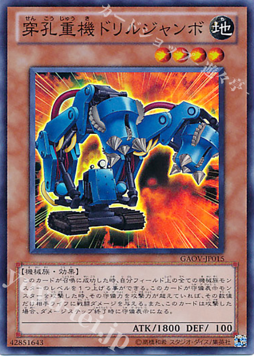 SR 穿孔重機ドリルジャンボ | 販売 | [GAOV] GALACTIC OVERLORD | 遊戯王 OCG
