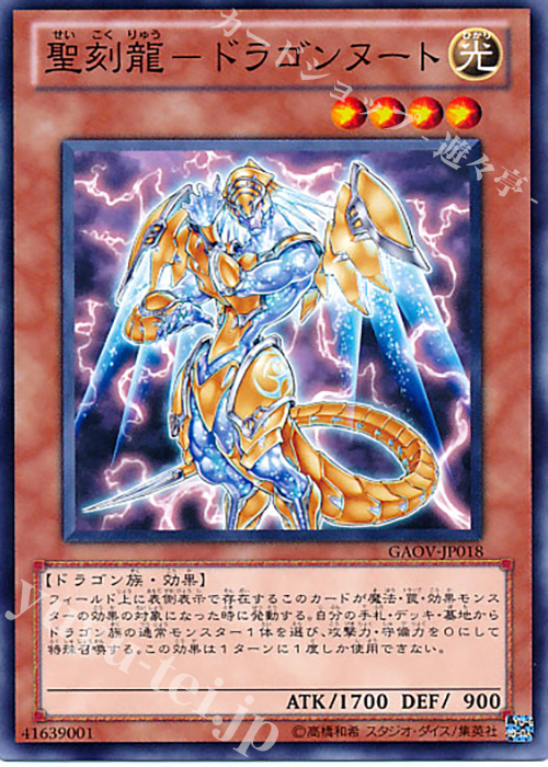 N 聖刻龍-ドラゴンヌート | 販売 | [GAOV] GALACTIC OVERLORD | 遊戯王 OCG