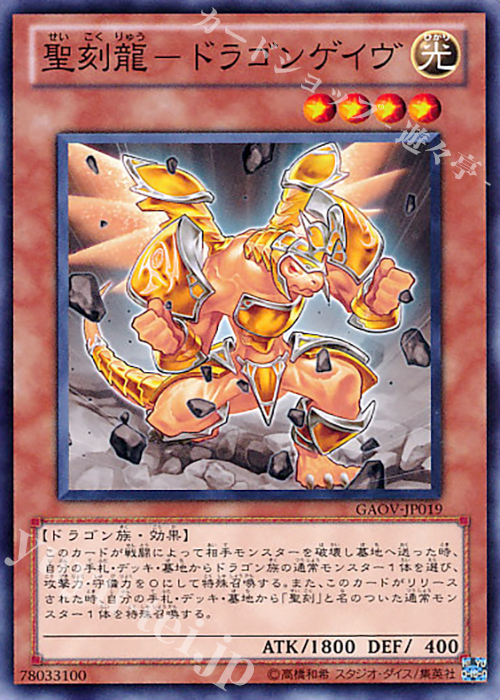 N 聖刻龍-ドラゴンゲイヴ | 販売 | [GAOV] GALACTIC OVERLORD | 遊戯王 OCG