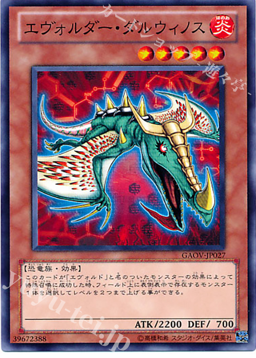 N エヴォルダー・ダルウィノス | 販売 | [GAOV] GALACTIC OVERLORD | 遊戯王 OCG