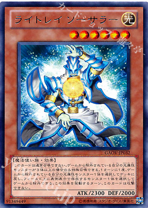 R ライトレイ ソーサラー | 販売 | [GAOV] GALACTIC OVERLORD | 遊戯王 OCG