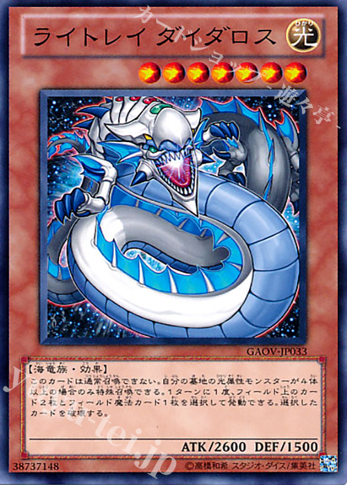 N ライトレイ ダイダロス | 販売 | [GAOV] GALACTIC OVERLORD | 遊戯王 OCG