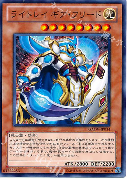 N ライトレイ ギア・フリード | 販売 | [GAOV] GALACTIC OVERLORD | 遊戯王 OCG