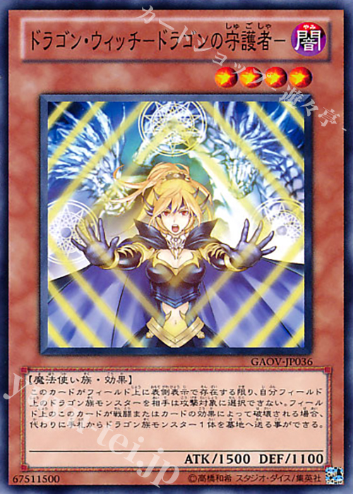 N ドラゴン・ウィッチ-ドラゴンの守護者- | 買取 | [GAOV] GALACTIC OVERLORD | 遊戯王 OCG