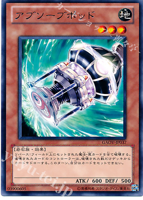 R アブソーブポッド | 販売 | [GAOV] GALACTIC OVERLORD | 遊戯王 OCG