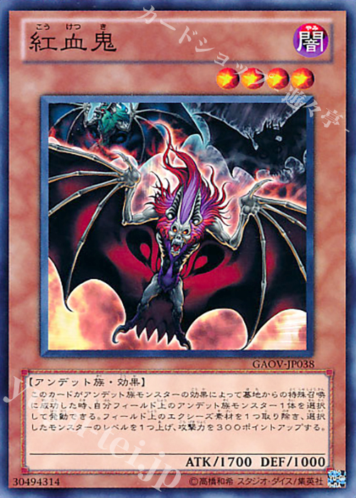 N 紅血鬼 | 販売 | [GAOV] GALACTIC OVERLORD | 遊戯王 OCG