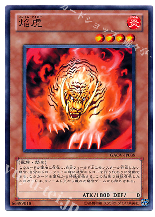 NR 焔虎 | 販売 | [GAOV] GALACTIC OVERLORD | 遊戯王 OCG