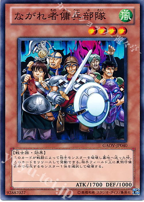 NR ながれ者傭兵部隊 | 販売 | [GAOV] GALACTIC OVERLORD | 遊戯王 OCG