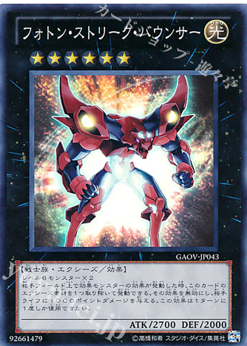 SR フォトン・ストリーク・バウンサー | 買取 | [GAOV] GALACTIC OVERLORD | 遊戯王 OCG