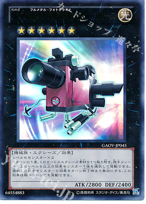 UR No.25 重装光学撮影機フォーカス・フォース | 販売 | [GAOV] GALACTIC OVERLORD | 遊戯王 OCG