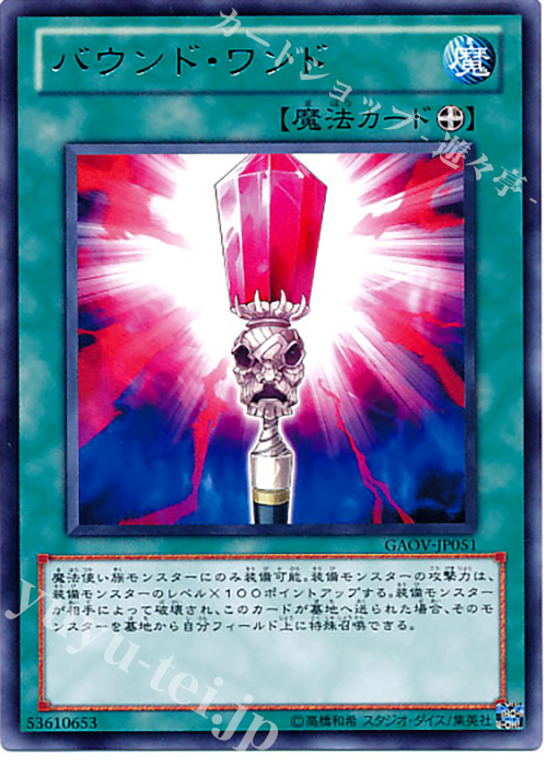 R バウンド・ワンド | 販売 | [GAOV] GALACTIC OVERLORD | 遊戯王 OCG