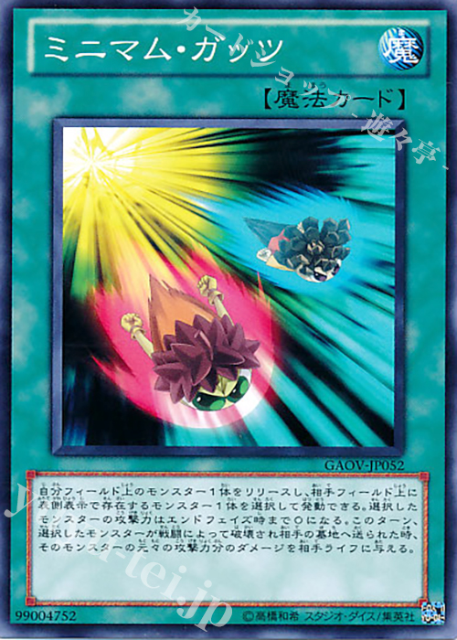 N ミニマム・ガッツ | 販売 | [GAOV] GALACTIC OVERLORD | 遊戯王 OCG