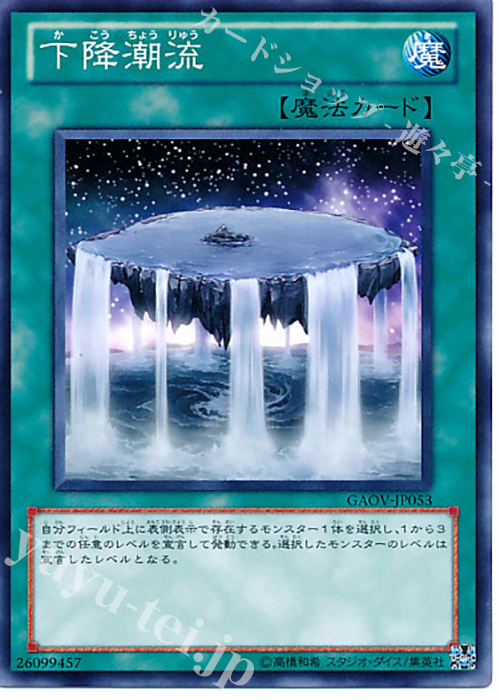 N 下降潮流 | 販売 | [GAOV] GALACTIC OVERLORD | 遊戯王 OCG